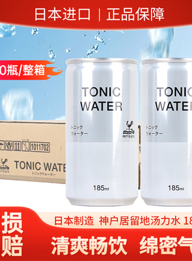 日本神户居留地汤力水tonic water气泡水碳酸饮料调酒185ml*6听