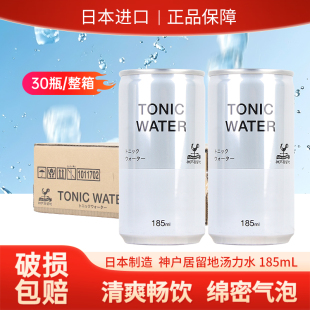 日本神户居留地汤力水tonic 6听 water气泡水碳酸饮料调酒185ml