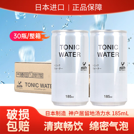 日本神户居留地汤力水tonic water气泡水碳酸饮料调酒185ml*6听
