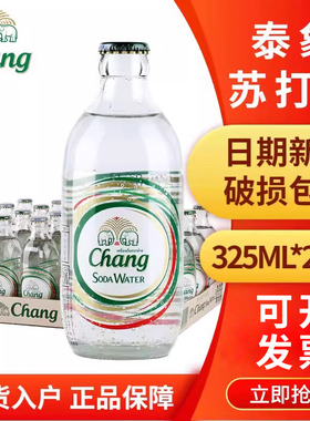 CHANG泰国进口苏打水泰象苏打水饮料气泡水325ml*24瓶整箱