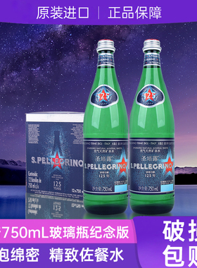 意大利原装进口圣培露天然含气矿泉水750ml*12瓶/箱玻璃瓶纪念版