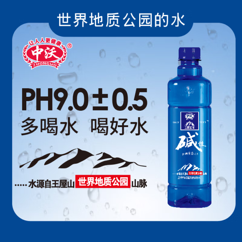 中沃天然苏打水王屋岩泉碱性水包装饮用水550ml*24瓶整箱