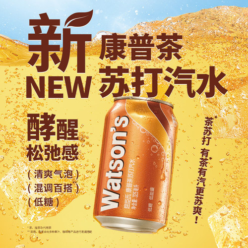 屈臣氏苏打汽水康普茶口味碳酸饮料气泡水325ml*24罐整箱装