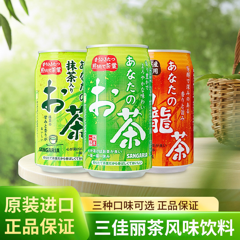 日本进口SANGARIA三佳利乌龙茶风味饮料抹茶绿茶一休茶屋清凉茶饮图片