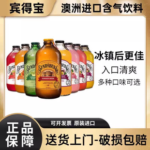 澳洲进口宾得宝Bundaberg375ml 24瓶百香果果味汽水多种口味可选