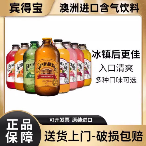 进口Bundaberg果汁汽水碳酸饮料
