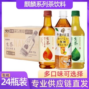 KIRIN麒麟生茶525ml 午后红茶无糖日本进口绿茶饮品 500ml24瓶装