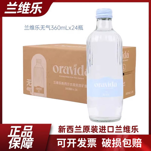 新西兰进口兰维乐矿泉水