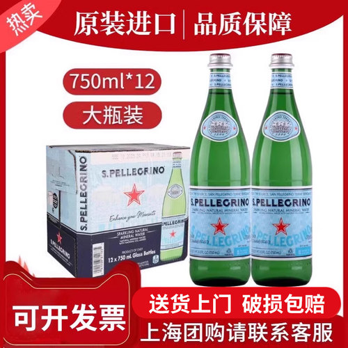 圣培露含气矿泉水意大利