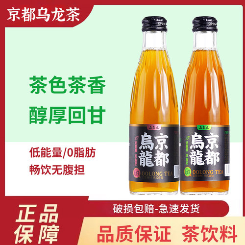 三恩京都乌龙茶柚子白桃茶饮料240ml玻璃瓶0脂低能量火锅烧烤解腻