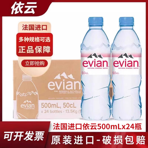 法国进口依云天然弱碱性水500ml