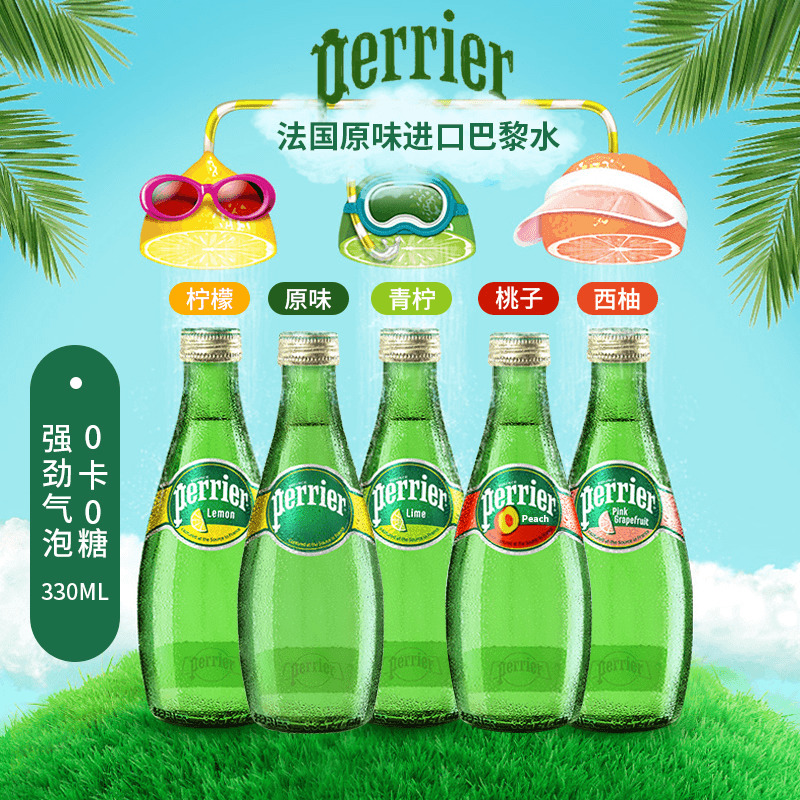 法国perrier巴黎水气泡水330ml*24瓶天然含气原味玻璃瓶矿泉水