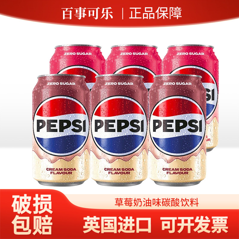 英国原装进口百事可乐ZERO无糖草莓奶油味碳酸汽水饮料可乐330ml