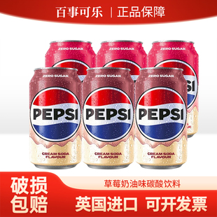 英国原装进口百事可乐ZERO无糖草莓奶油味碳酸汽水饮料可乐330ml