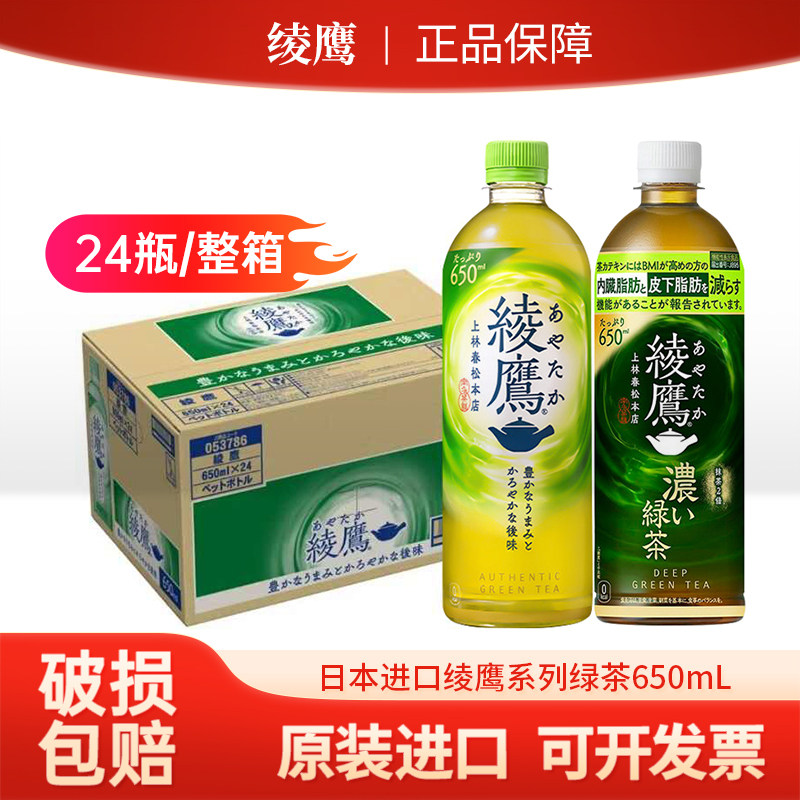 绫鹰系列绿茶 日本进口可口可乐浓郁绿茶浓味玉露茶饮料650ml日式