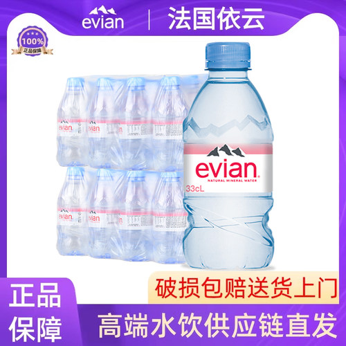 法国进口依云矿泉水330ml