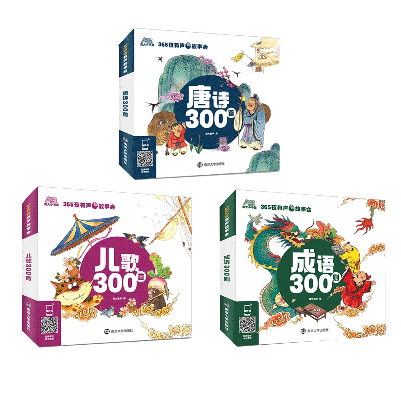 成语故事300则365夜有声故事会