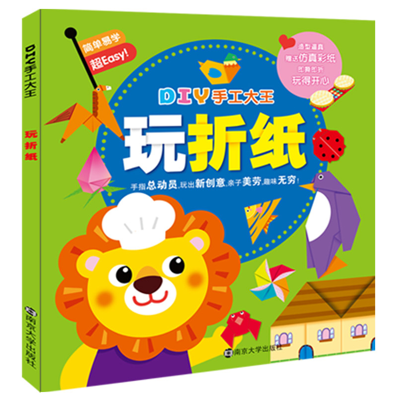 【未来屋旗舰店】DIY手工大王&bull;玩折纸 手工3-8岁幼儿园宝宝手工折纸书幼儿潜能全脑智力开发小手工书籍边玩边学动手动脑手工书籍