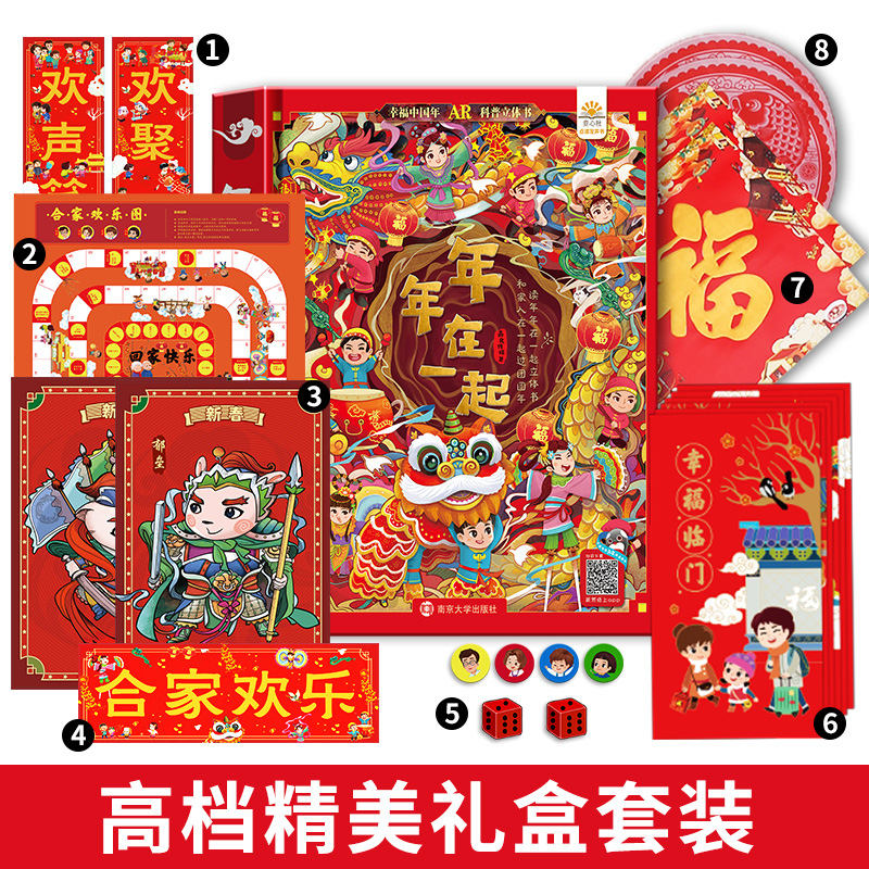 实景互动欢乐中国年礼盒装3d立体