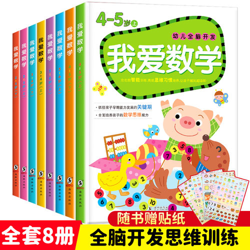 数学阶梯练习册幼儿园
