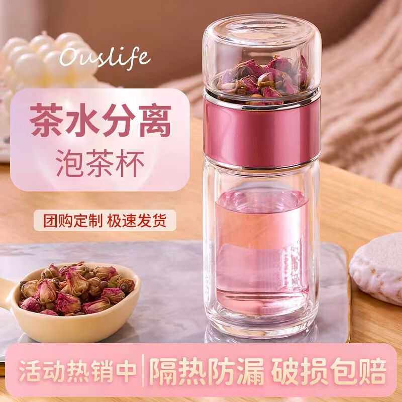 茶水分离防爆双层学生便携玻璃杯