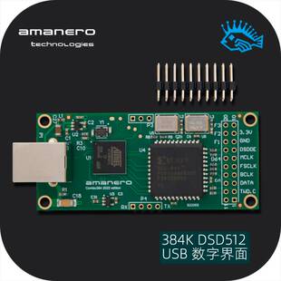 官方认证 数字界面CAS支持384K USB 意大利Amanero DSD512胜XMOS