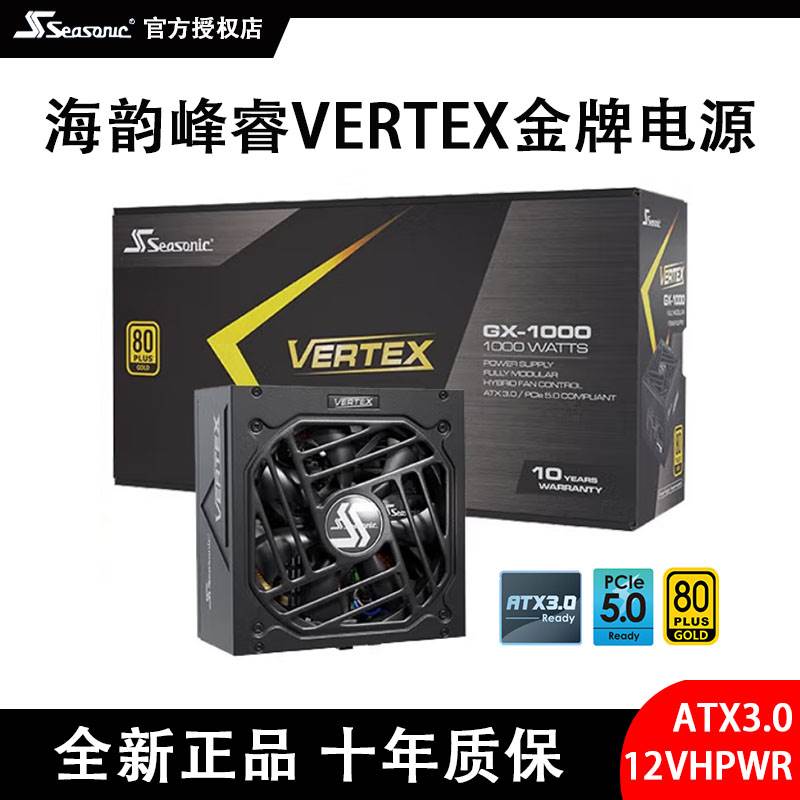 海韵Vertex GX1200峰睿电脑电源1000W金牌全模组850W台式机ATX3.0 电脑硬件/显示器/电脑周边 散热器/风扇 原图主图