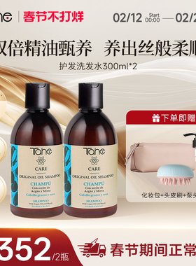 【2瓶装】Tahe阿甘油护发洗发水300ml*2改善干枯毛躁低泡烫染受损