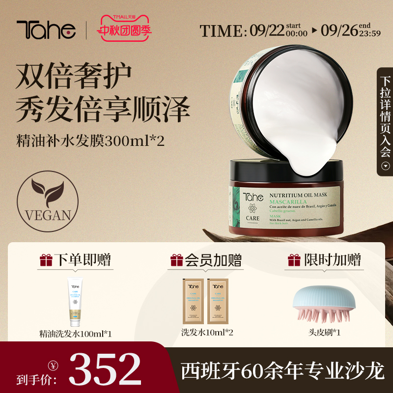 Tahe精油发膜2盒装滋养修护