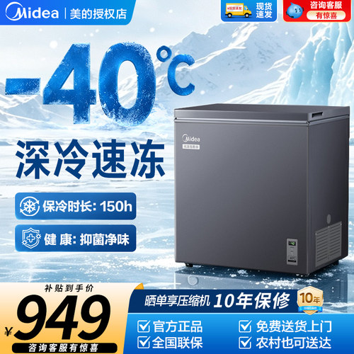 美的家用200L超低温冷柜冰箱