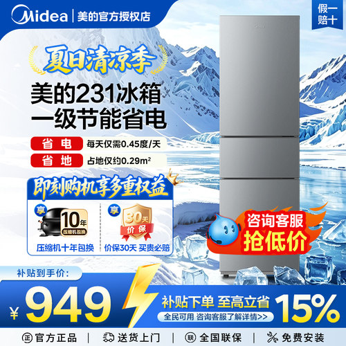 美的MR-231T三开门冰箱