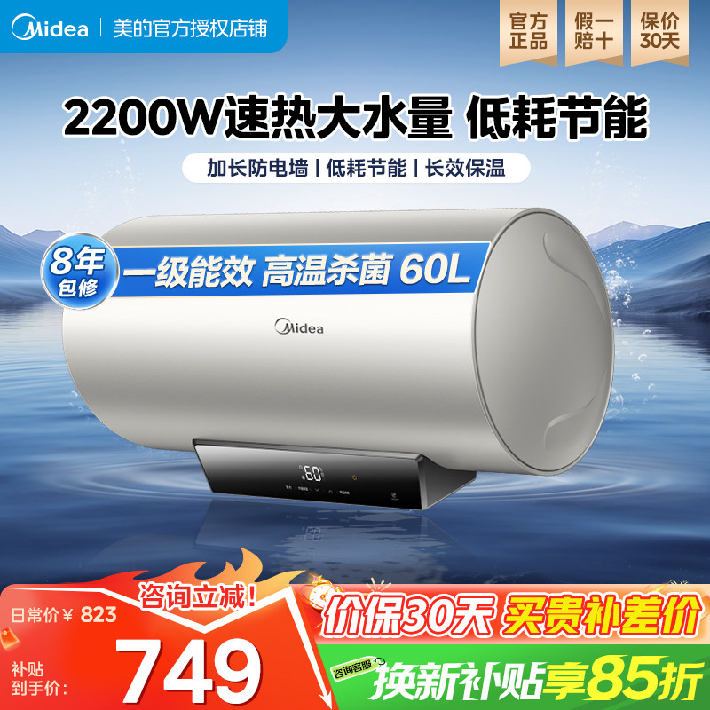 美的电热水器储水式家用洗澡卫生间节能速热恒温一级能效60升80升