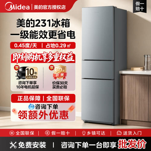 美的三门一级节能风冷无霜冰箱