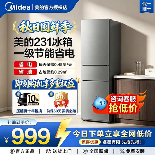 美的三开门一级能效冰箱