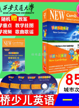 【2013版定价168一级剑桥】2013剑桥少儿英语级1级 无U盘 剑桥少儿英语预备级2013版一级  教材全套NewCambridge(CD版)J