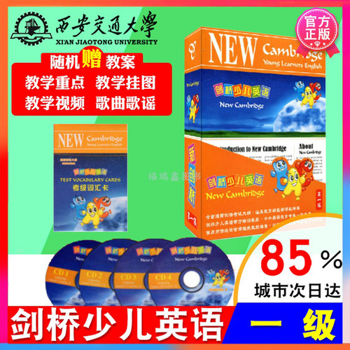 2013版剑桥少儿英语一级