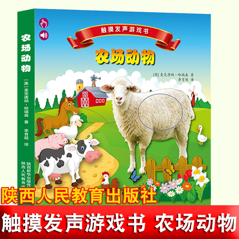 触摸游戏发声书农场动物幼儿童0-3-6-7-8岁卡通动画绘本 宝宝睡前故事