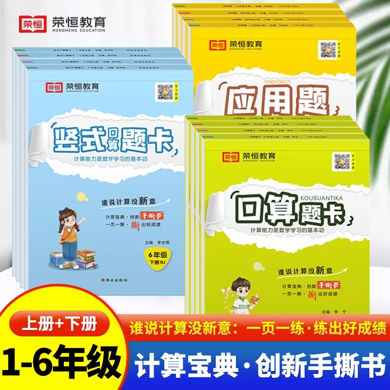 新版口算题卡小学上下册