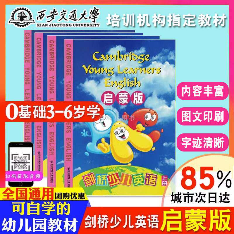 【3-6岁启蒙英语】剑桥少儿英语启蒙版(带练习) 剑桥儿童启蒙英语 剑桥英语预备级幼儿童启蒙级班自学零基础入门英语学前班
