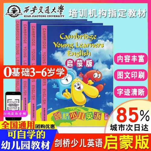 3-6岁启蒙英语剑桥练习儿童