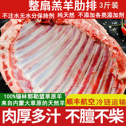 羊排羊肉整扇天然新鲜3斤内蒙古锡盟有机草原冷冻切肋烧烤5斤