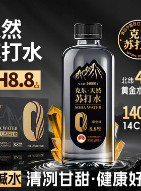 零定律克东天然苏打水整箱0添糖无气饮用PH8.8碱性非矿泉水旗舰店