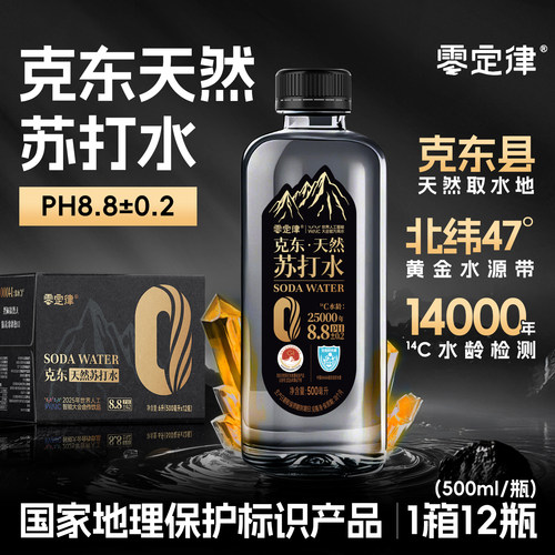 克东天然苏打水无糖无气PH8.8