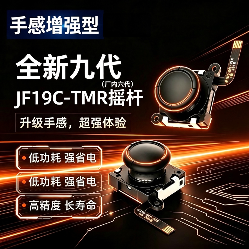 9代结构强化型TMR摇杆JOYCON漂移维修joycon手柄替换nslite摇杆图片