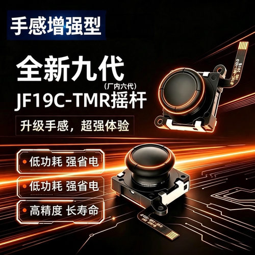 9代结构强化型TMR摇杆JOYCON漂移维修joycon手柄替换nslite摇杆