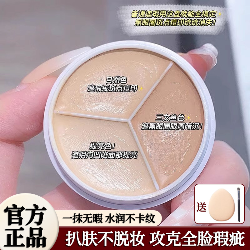 李佳埼推荐三色遮瑕膏遮盖黑眼圈