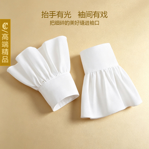 棉质荷叶边装饰袖口女纯色假袖套