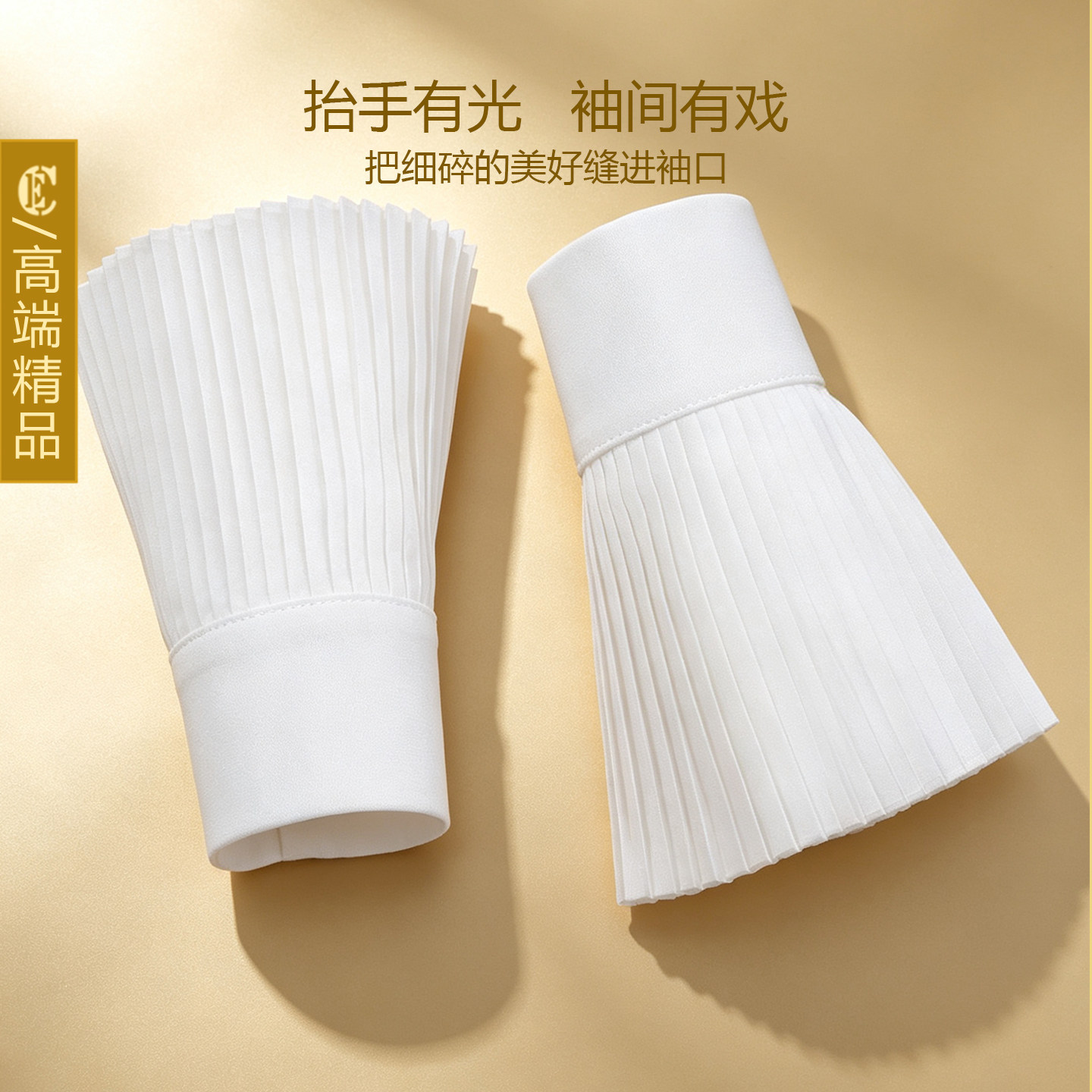 百褶装饰袖口女风琴褶假袖套