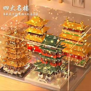 四大名楼中国古建筑积木成人高难度大型男孩益智拼装玩具礼物模型