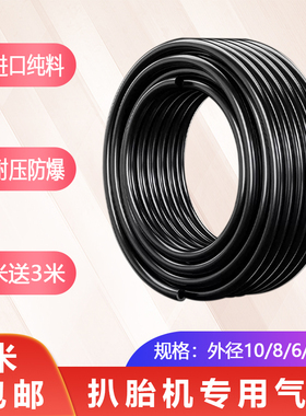 扒胎机黑色气管轮胎拆装机扩补胎机专用PU6分软管8*5mm五通阀配件